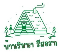 บ้านริมนา รีสอร์ท โลโก้